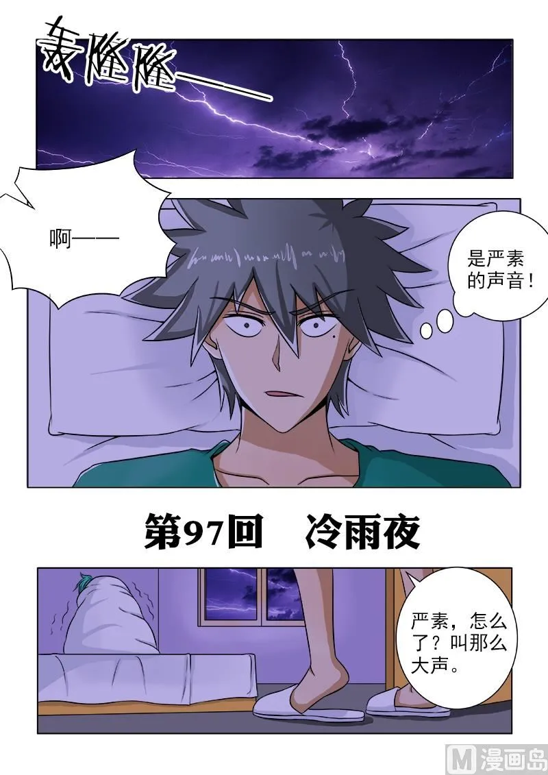 中华神医漫画,第097话 冷雨夜1图