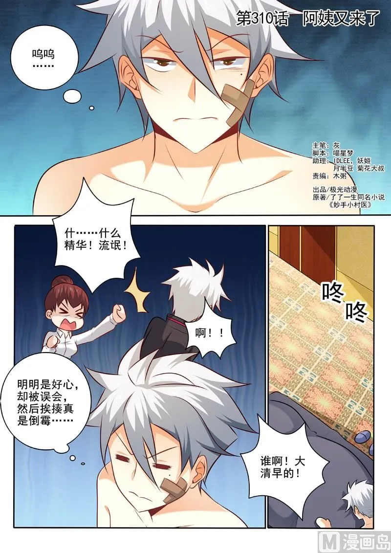 第310话  阿姨又来了0