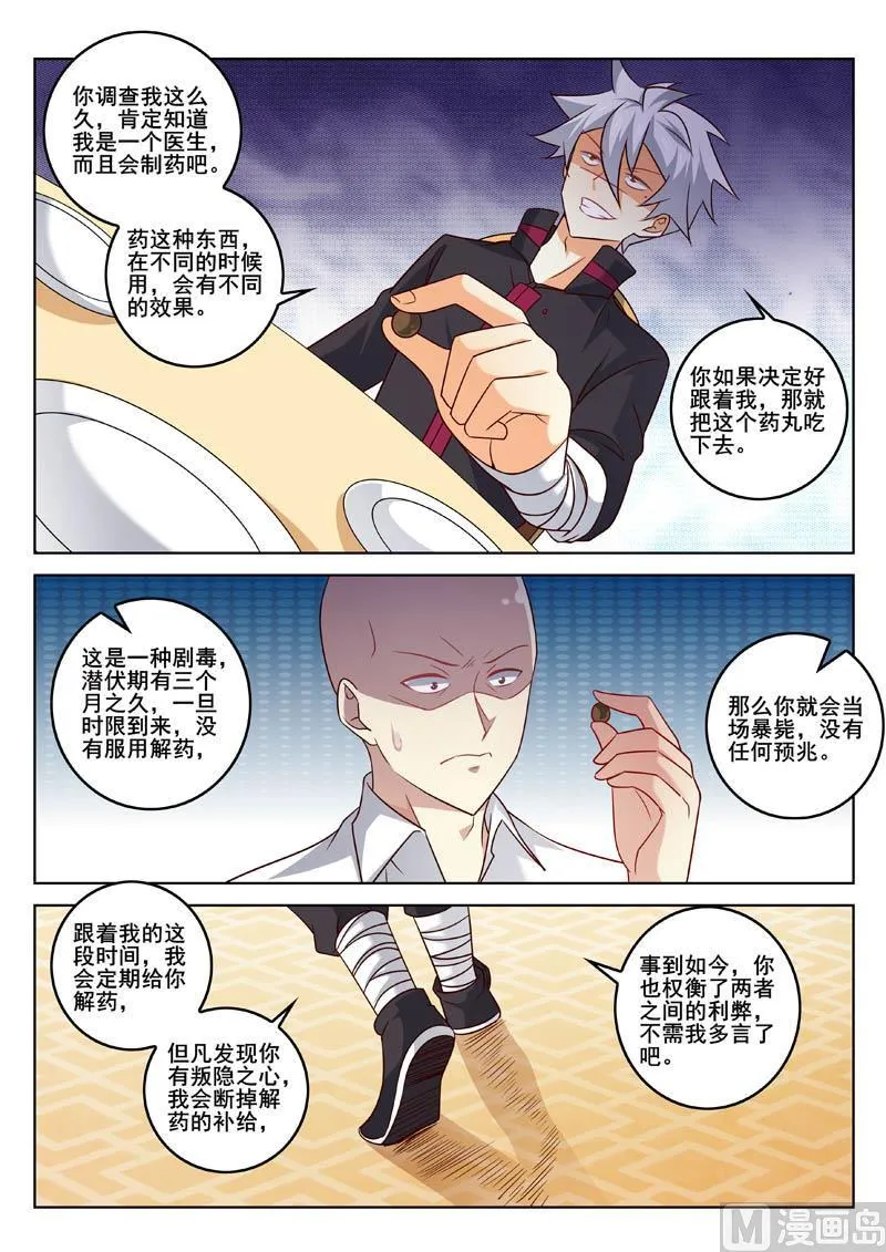 中华神医华佗漫画,第333话  好好谋划2图