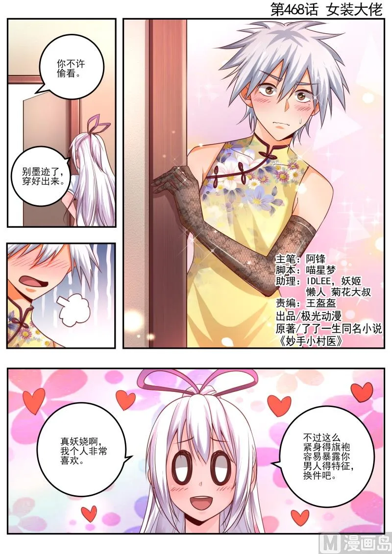 第468话 女装大佬0