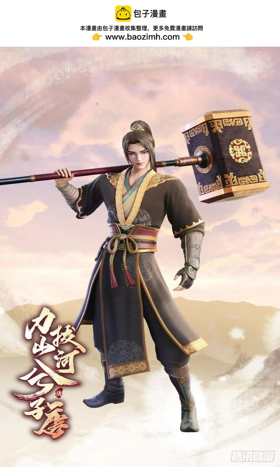 《力拔山河兮子唐》动画已开播1