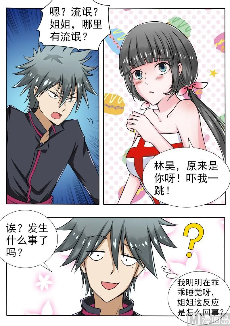 第090话 什么都没有发生3