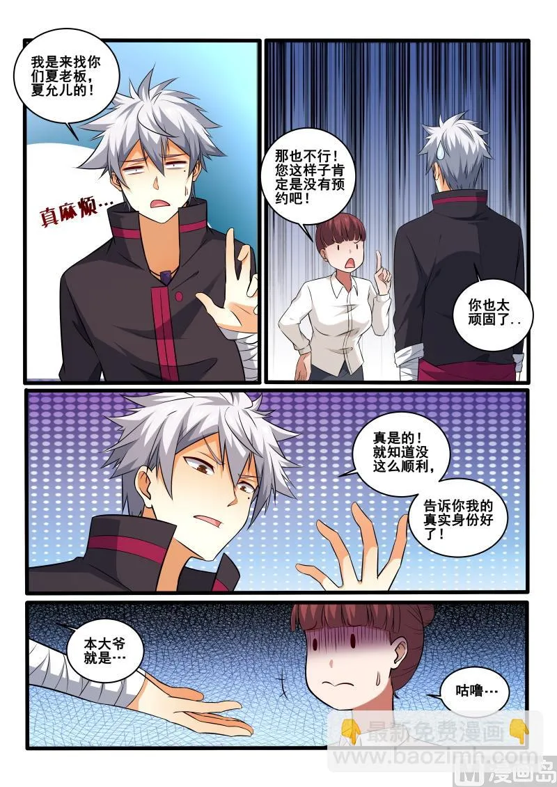中华神医在线阅读漫画,第408话 我是夏允儿男友4图