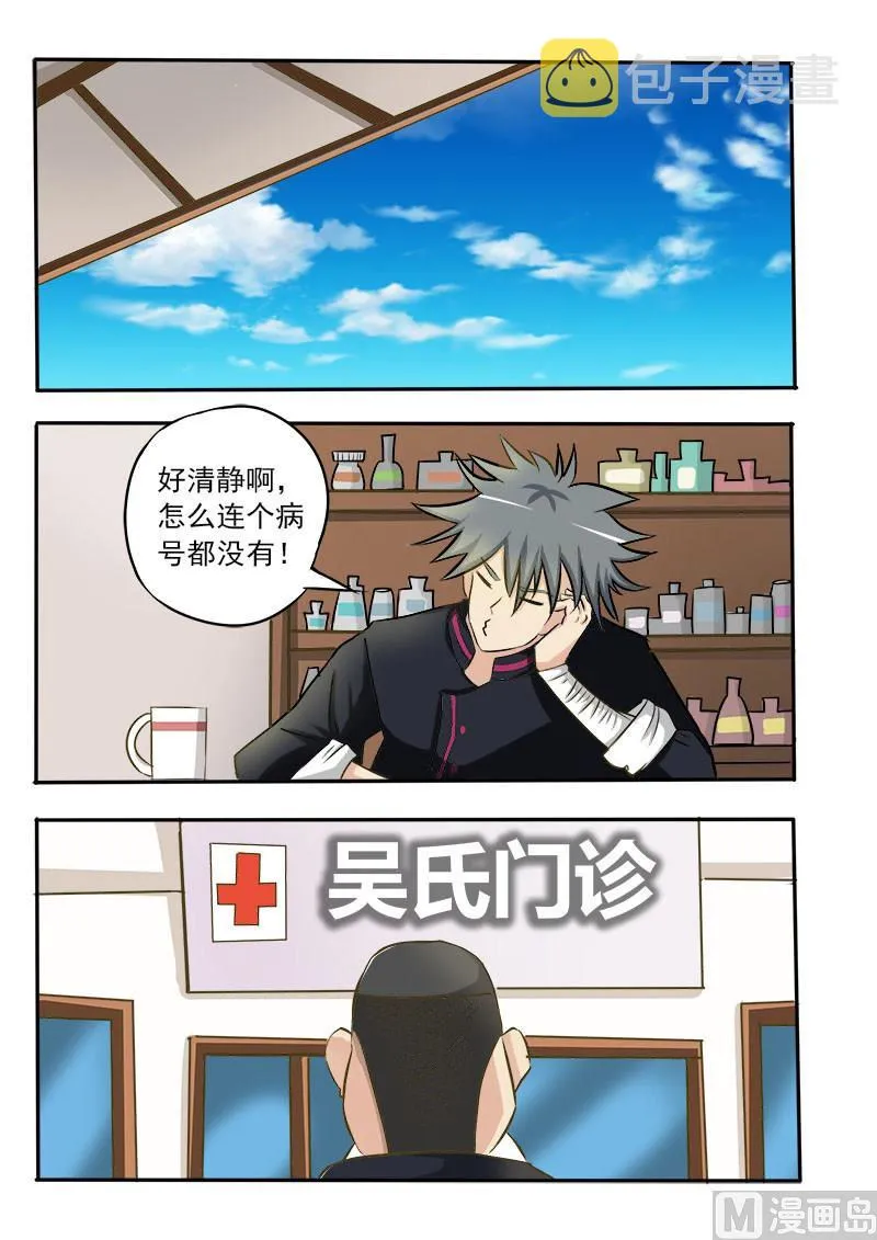 中华神医华佗漫画,第021话 八妖2图