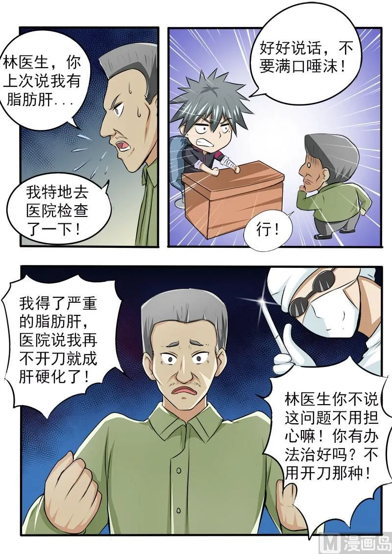 中华神医华佗漫画,第083话 ”十万“包治好2图