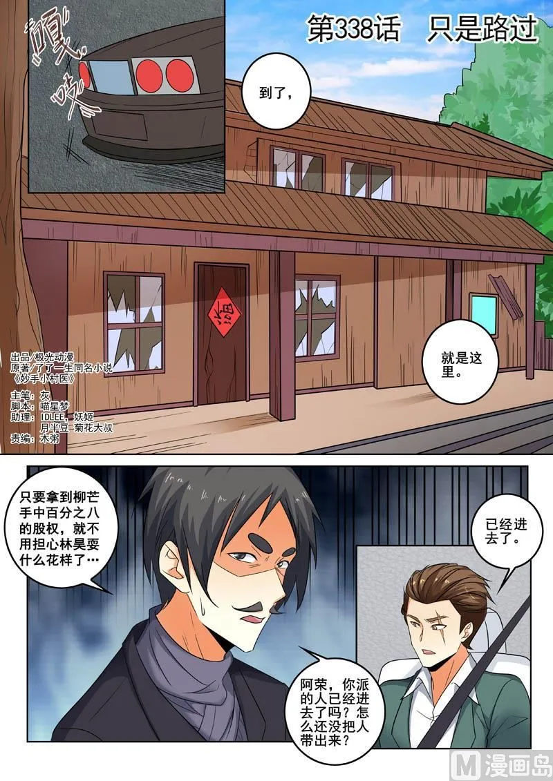 第338话  只是路过0