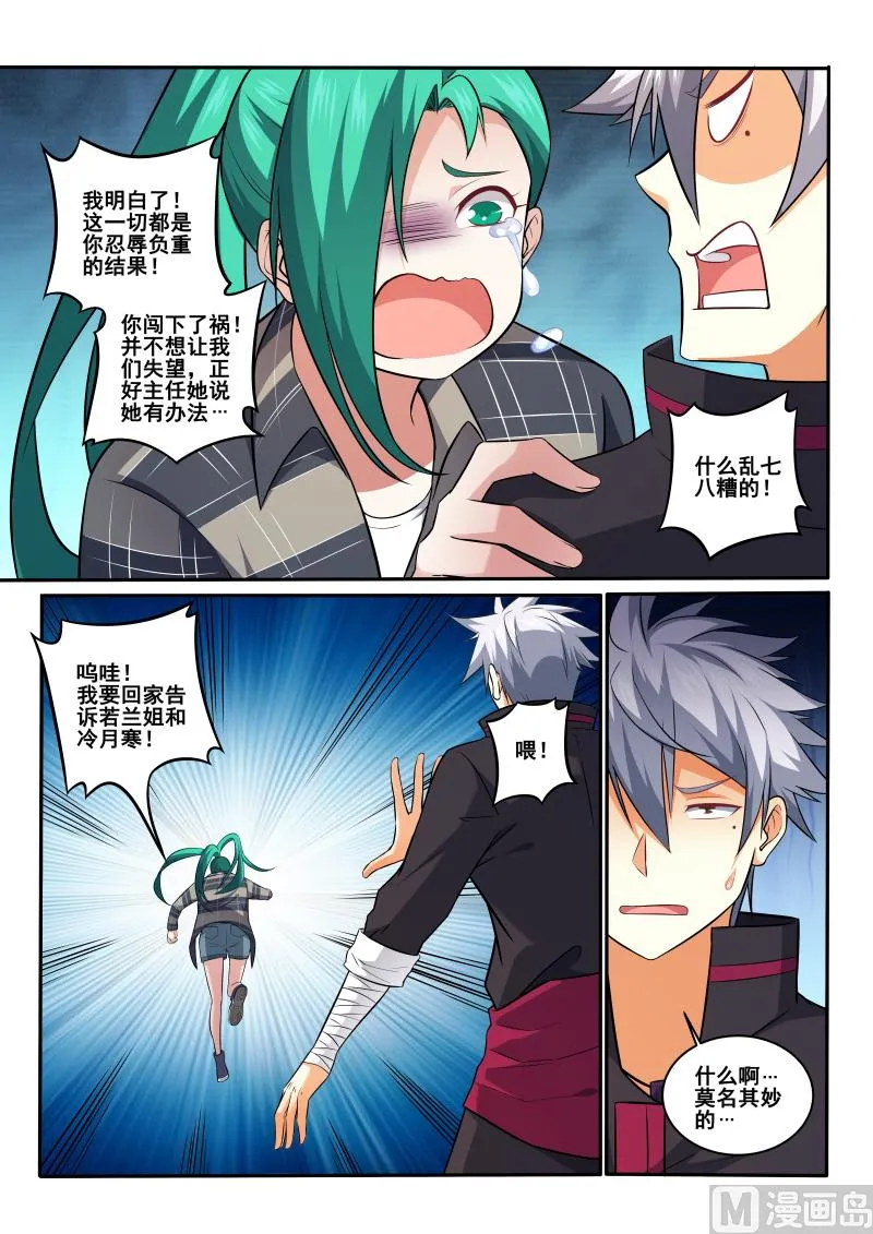 中华神医小说txt全集下载漫画,第403话  林昊，我需要解释4图