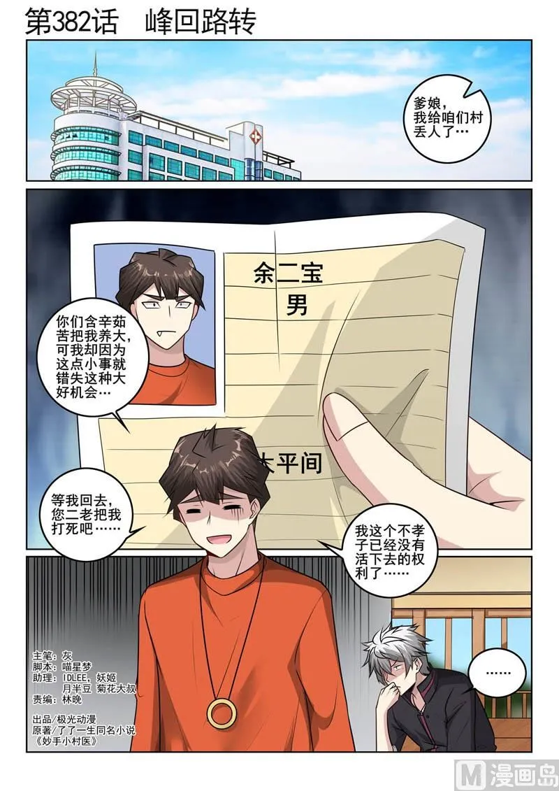 第382话  峰回路转0
