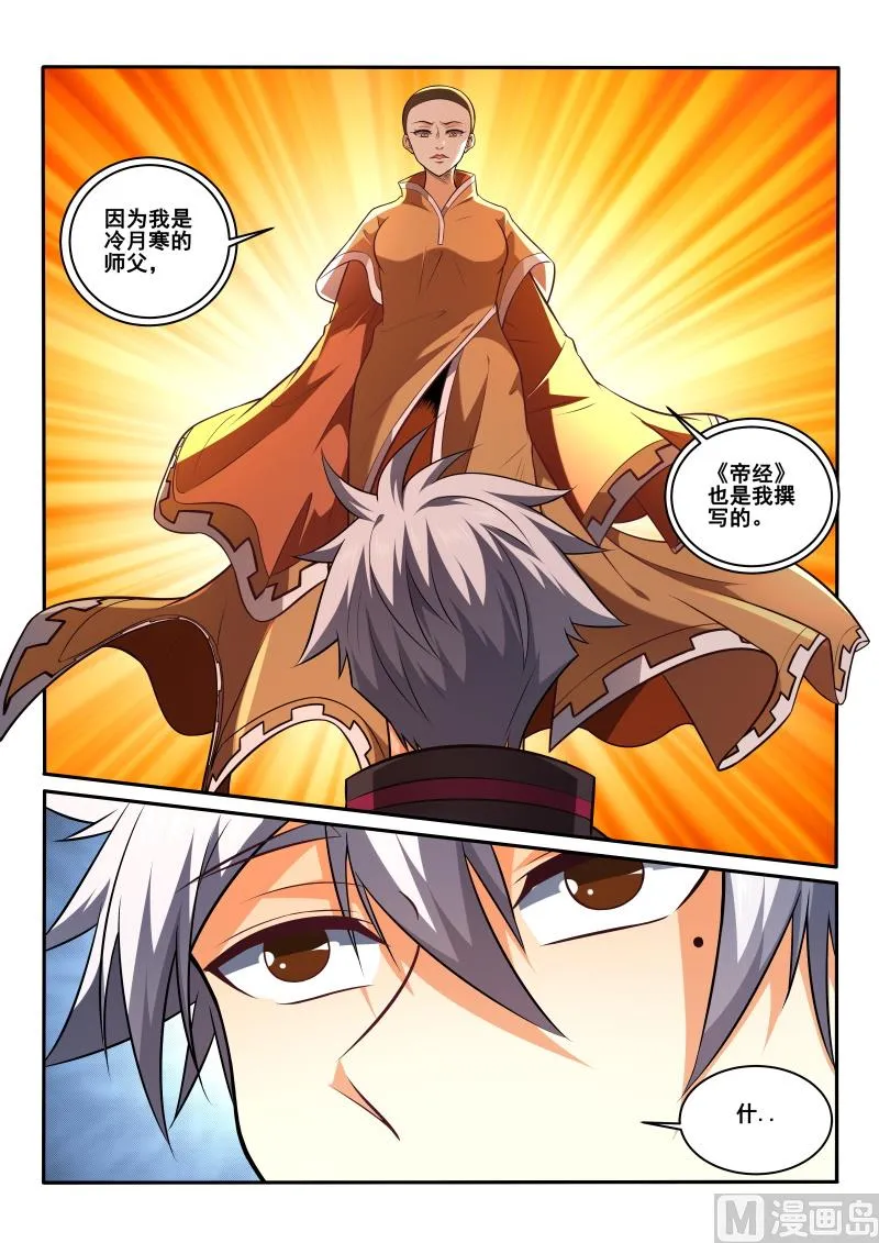 中华神医漫画,第446话 我得重练？1图