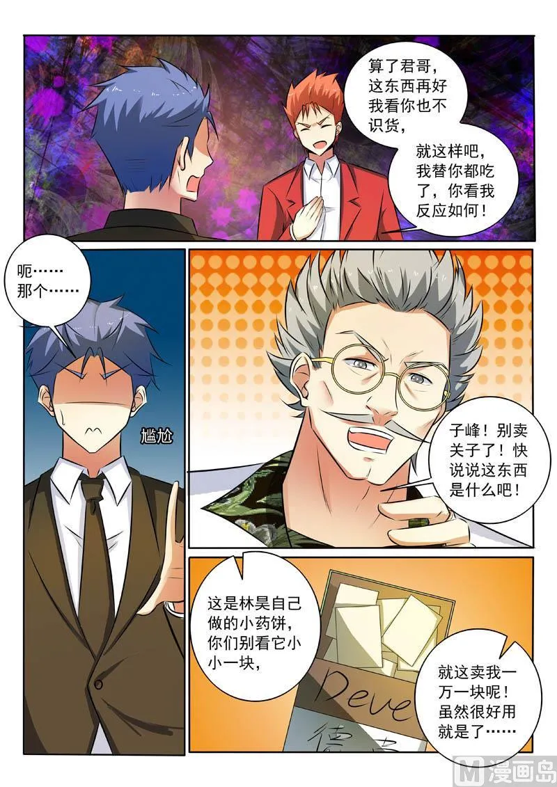 中华神医在线阅读漫画,第318话 逼出来的心意3图