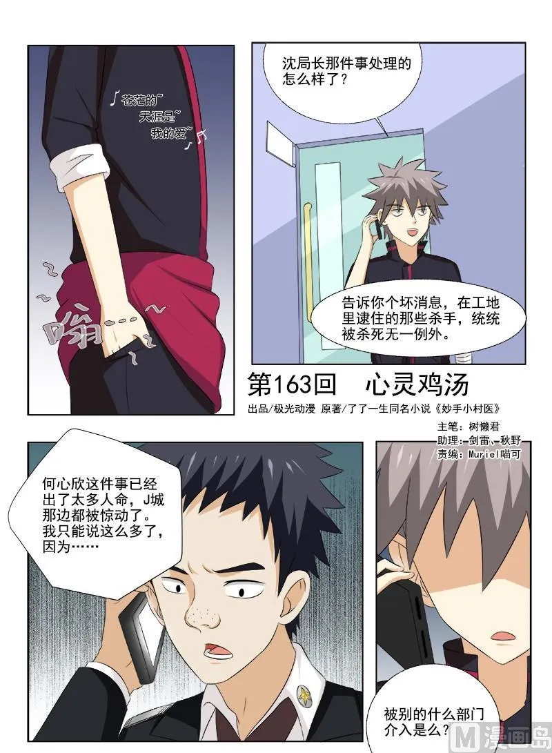 中华神医在线观看动漫漫画,第163话  心灵鸡汤1图