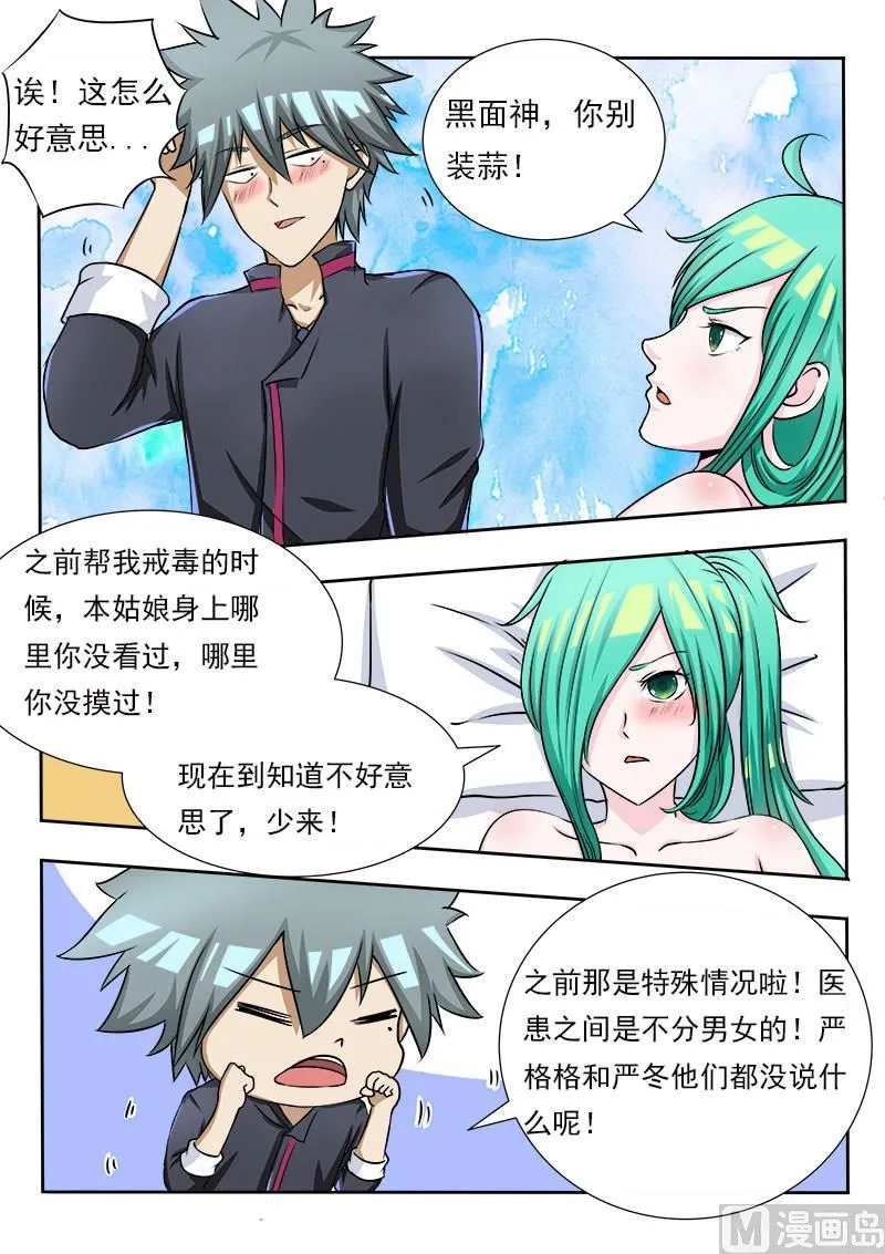 第077话 急诊3