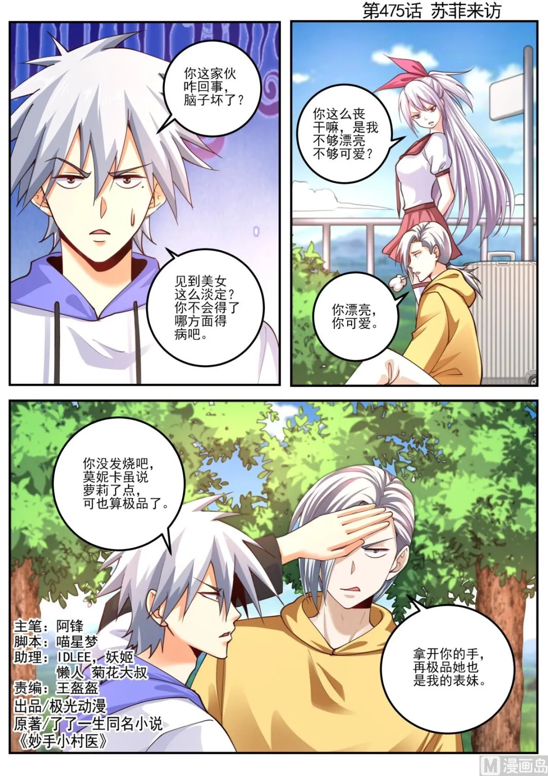 第475话  苏菲来访0