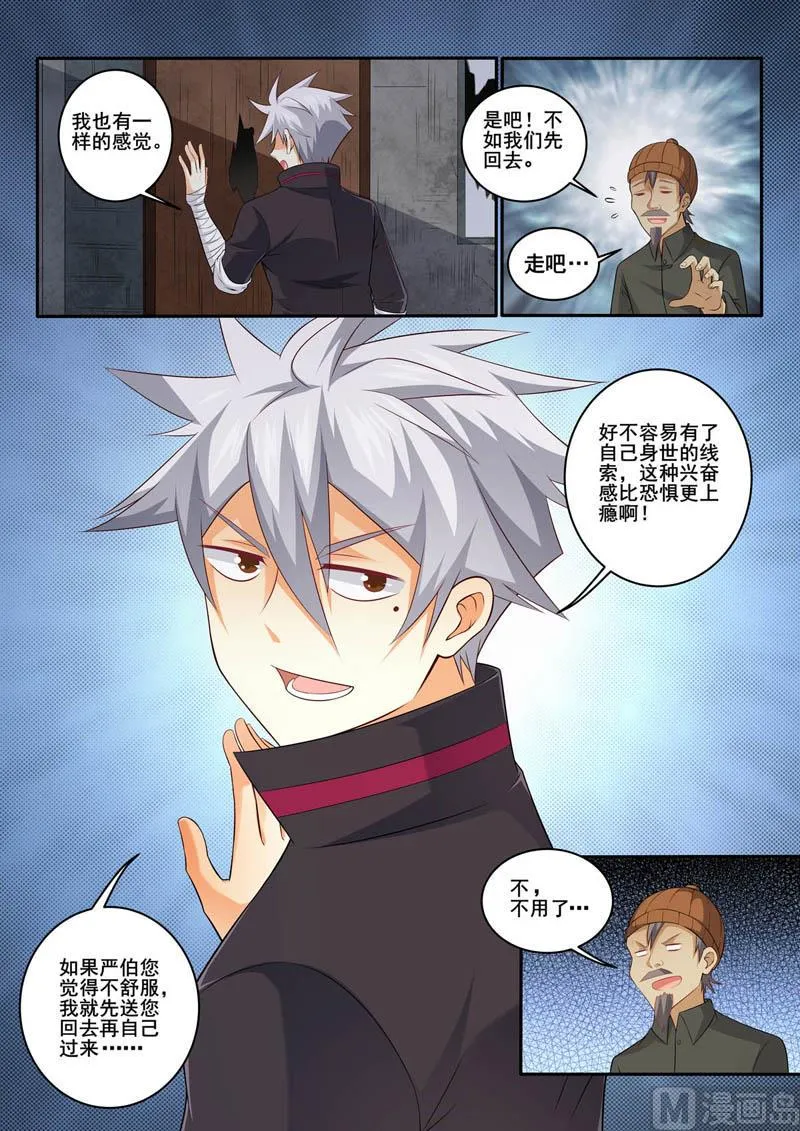 第368话 阴森的宅子3