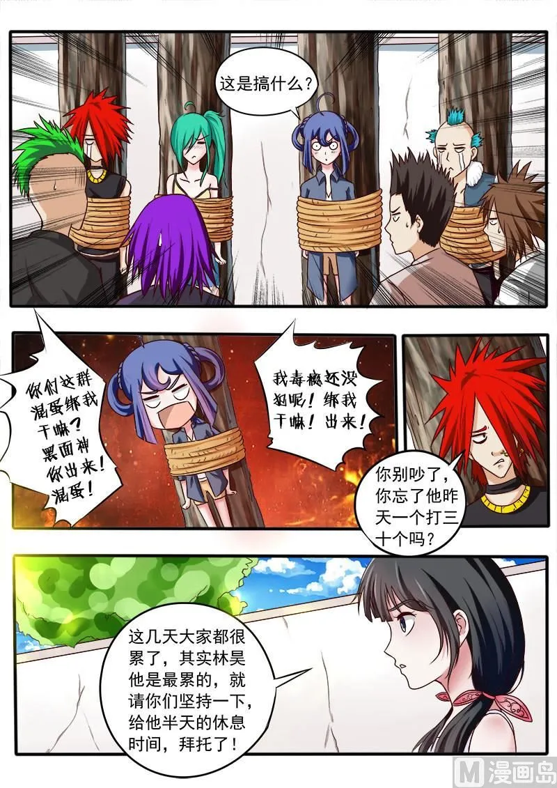 中华神医小说txt全集下载漫画,第039话 哥有证啦4图