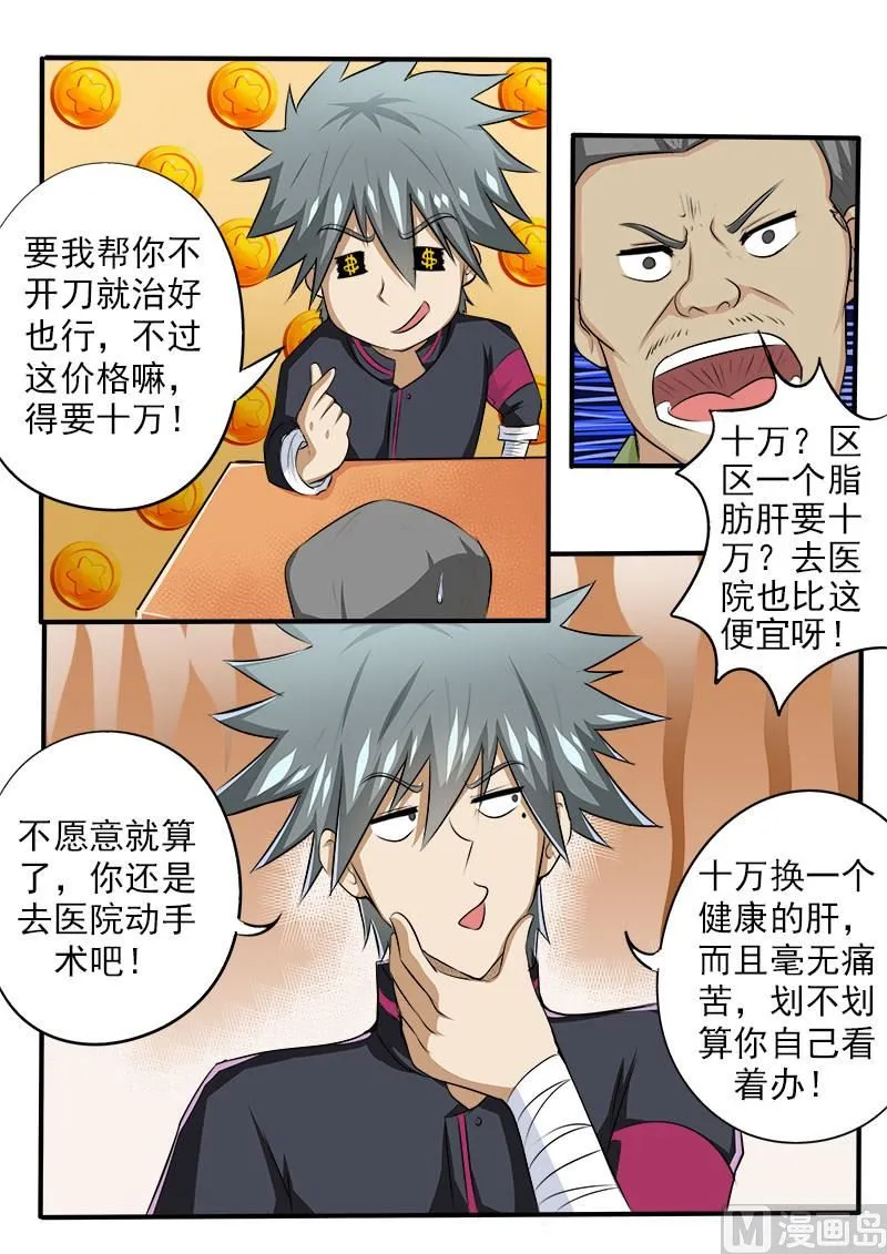 中华神医华佗漫画,第083话 ”十万“包治好5图