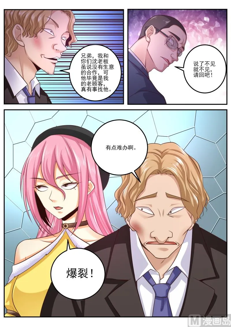 第470话 你不要过来呀！2
