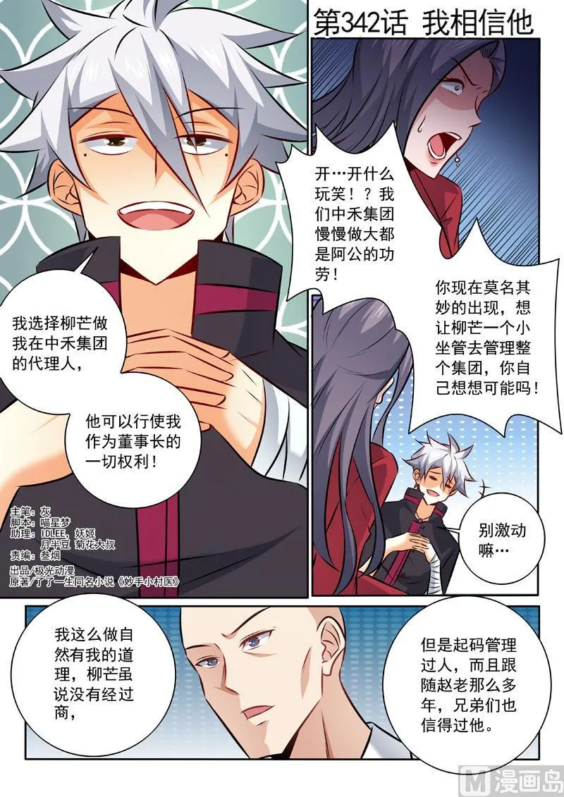 中华神医华佗漫画,第342话  我相信他1图