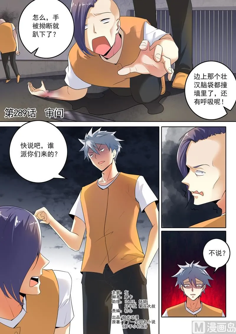 第289话  审问0