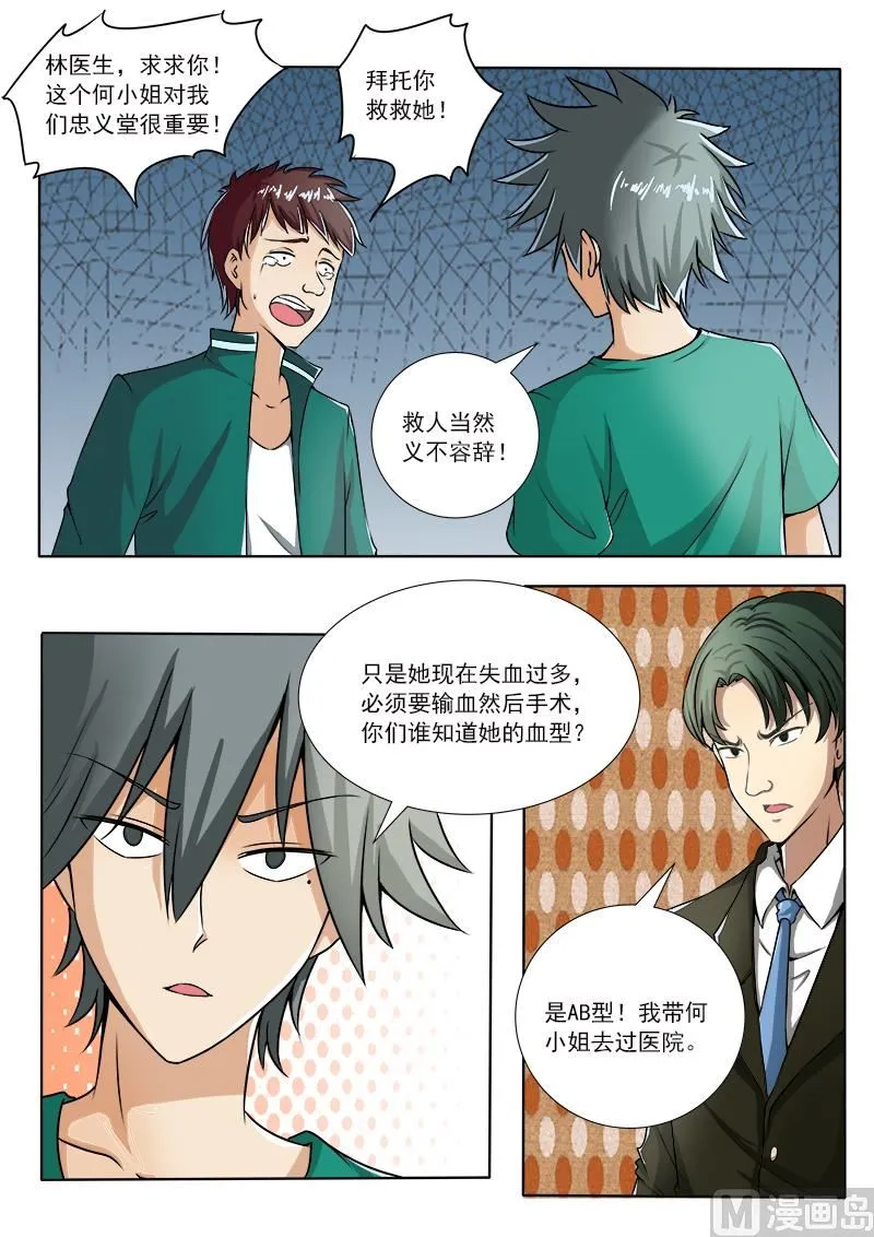 中华神医在线阅读漫画,第098话 致命枪伤5图