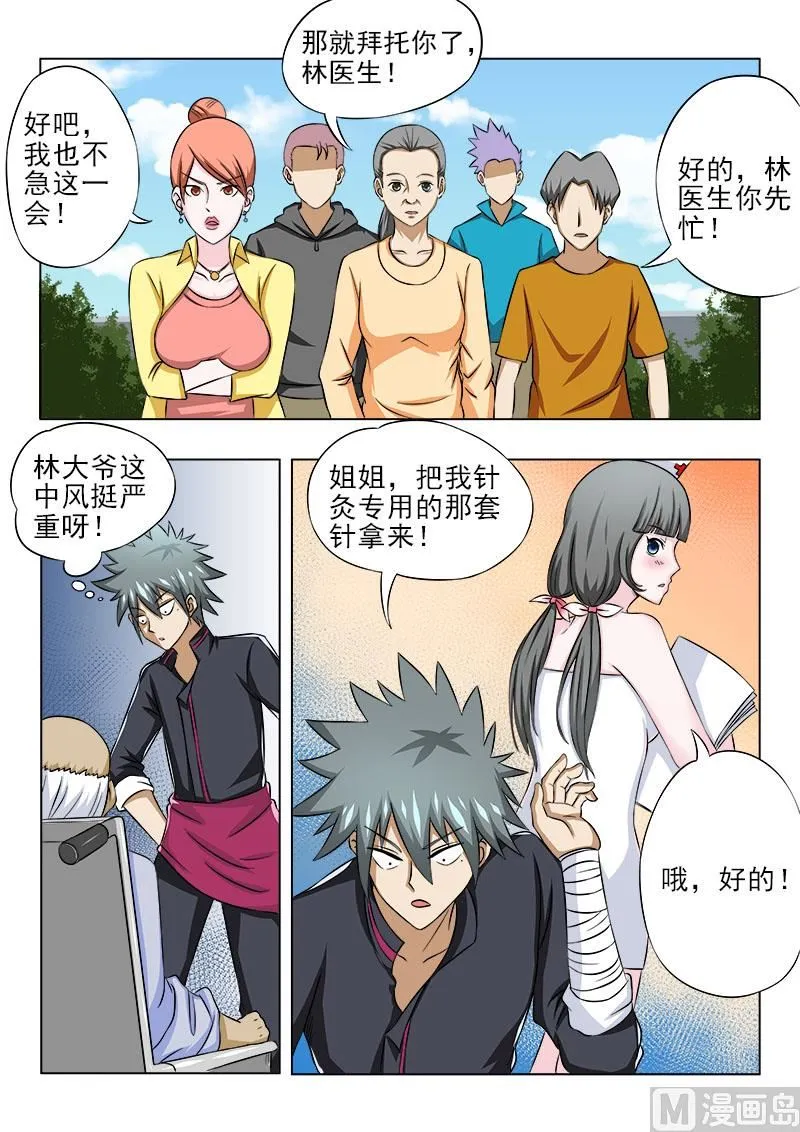中华神医华佗漫画,第086话 术前生变3图