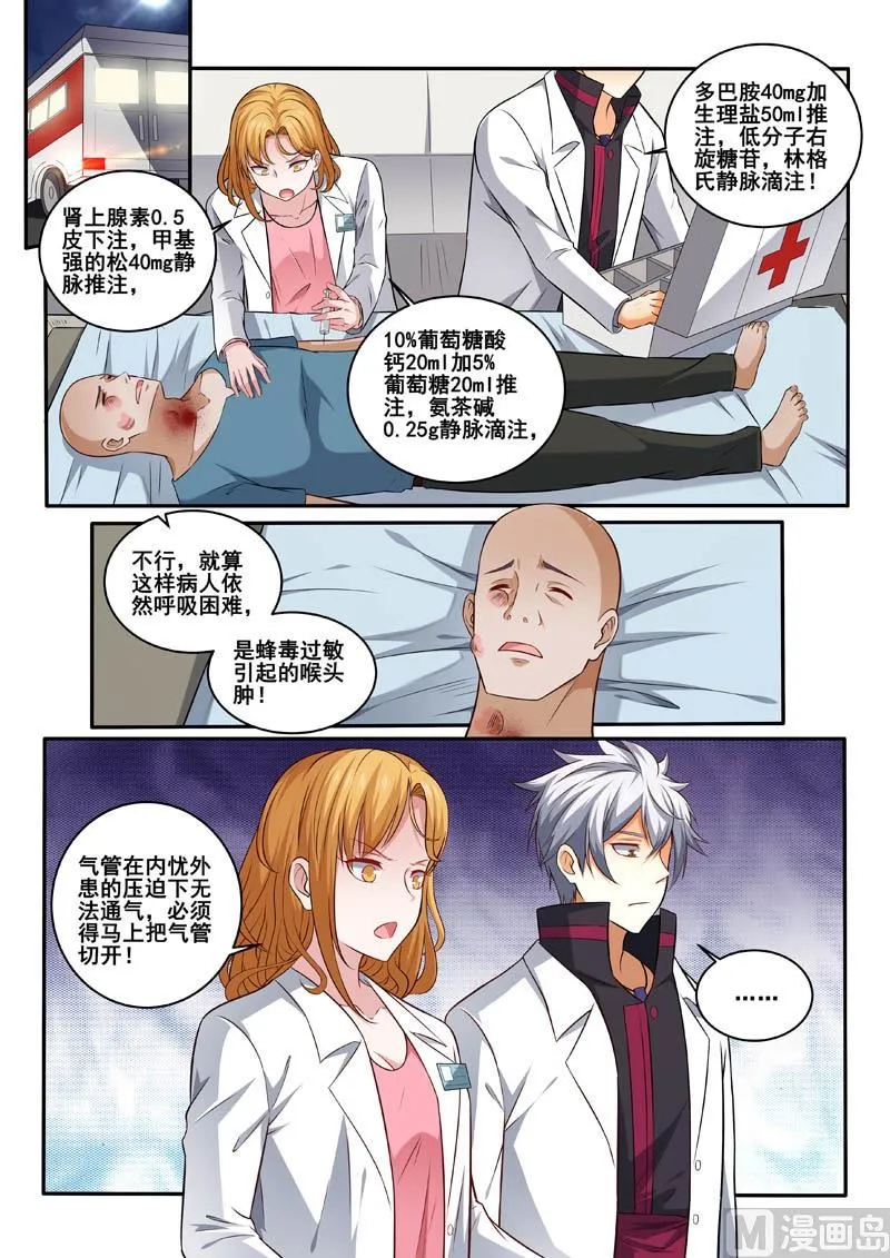 中华神医在线阅读漫画,第391话 动手吧4图