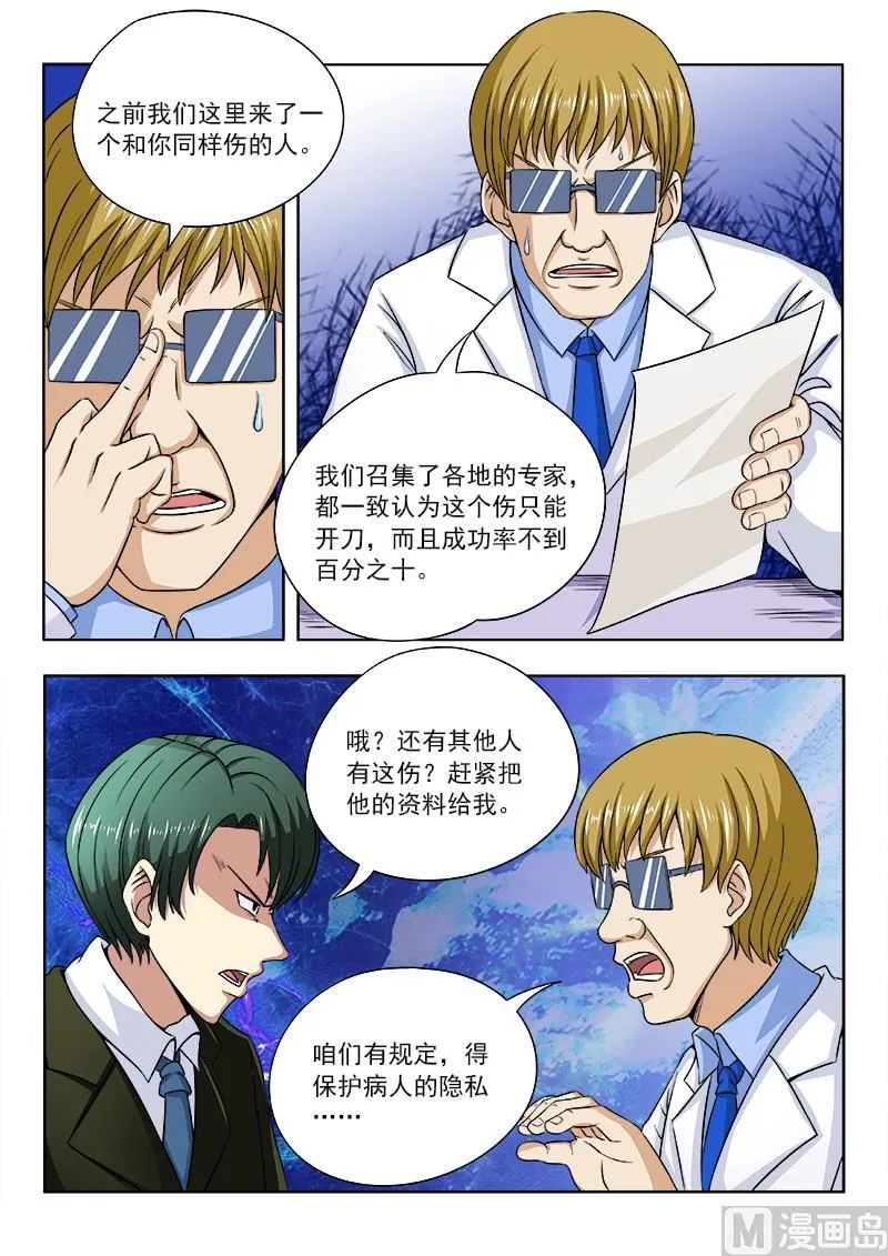 中华神医华佗漫画,第102话 同是天涯沦落人2图