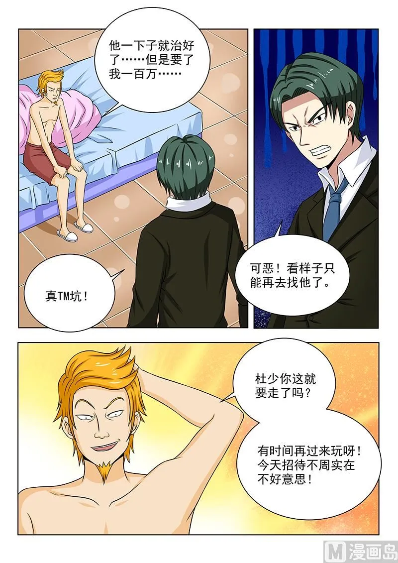 中华神医小说txt全集下载漫画,第103话 别无选择2图