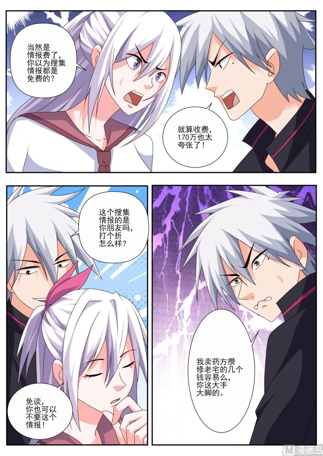 中华神医华佗漫画,第492话 赌约2图