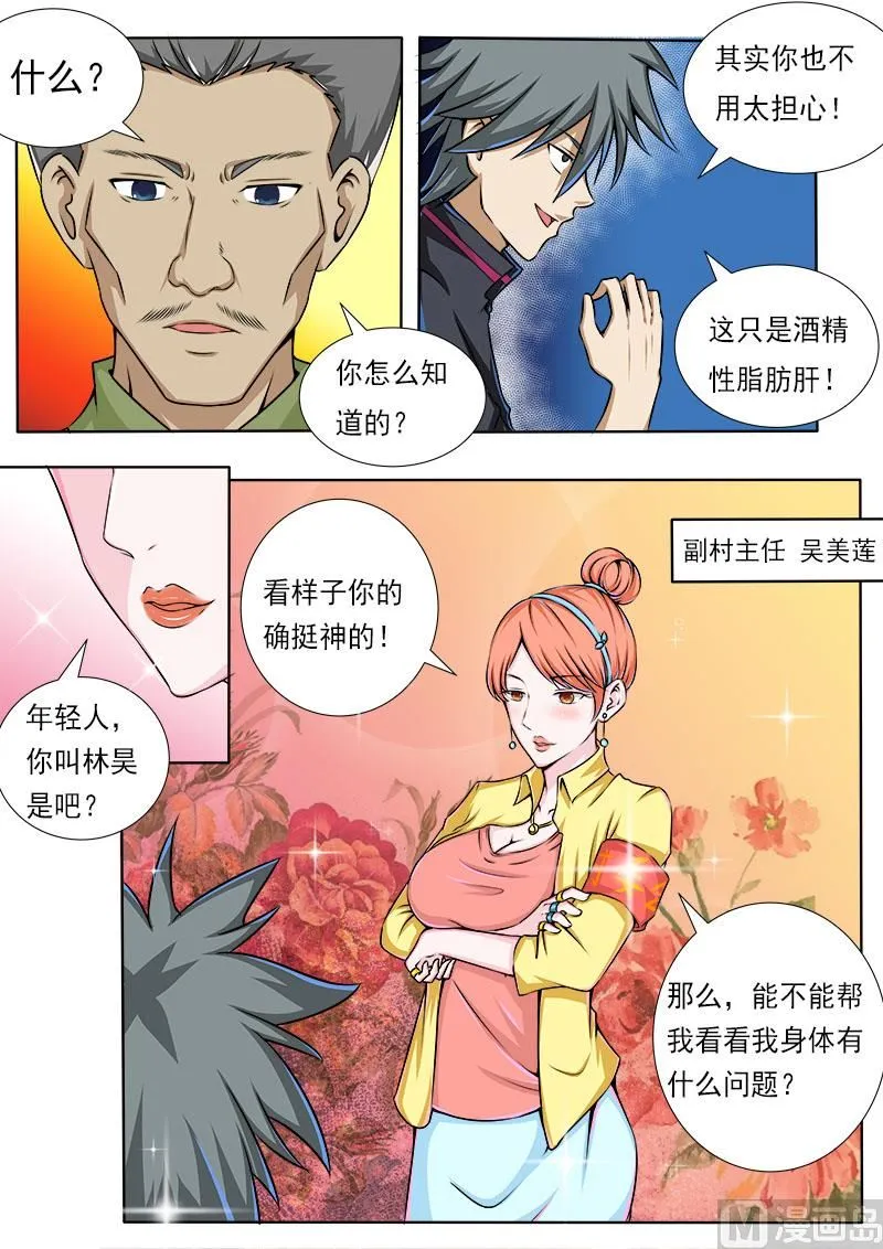 第080话 好多肥羊3