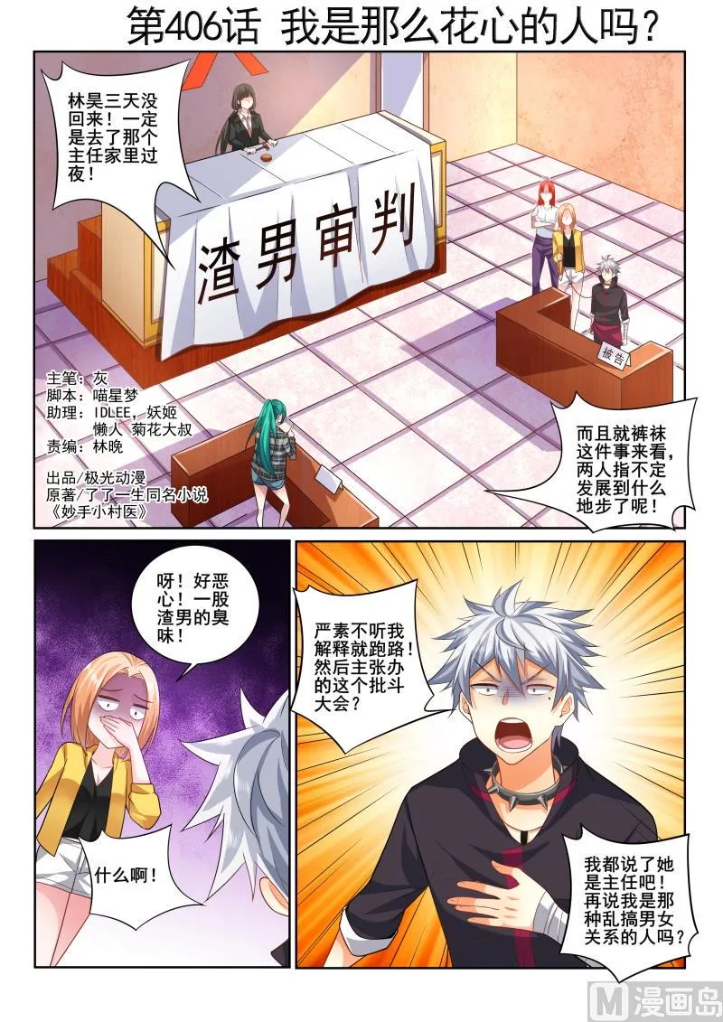 第406话 我是那么花心的人吗！0