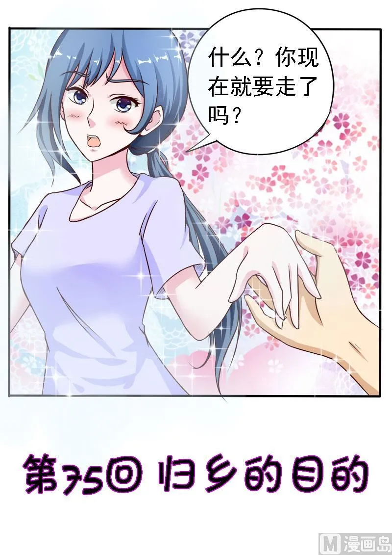 中华神医小说txt全集下载漫画,第075话 归乡的目的1图