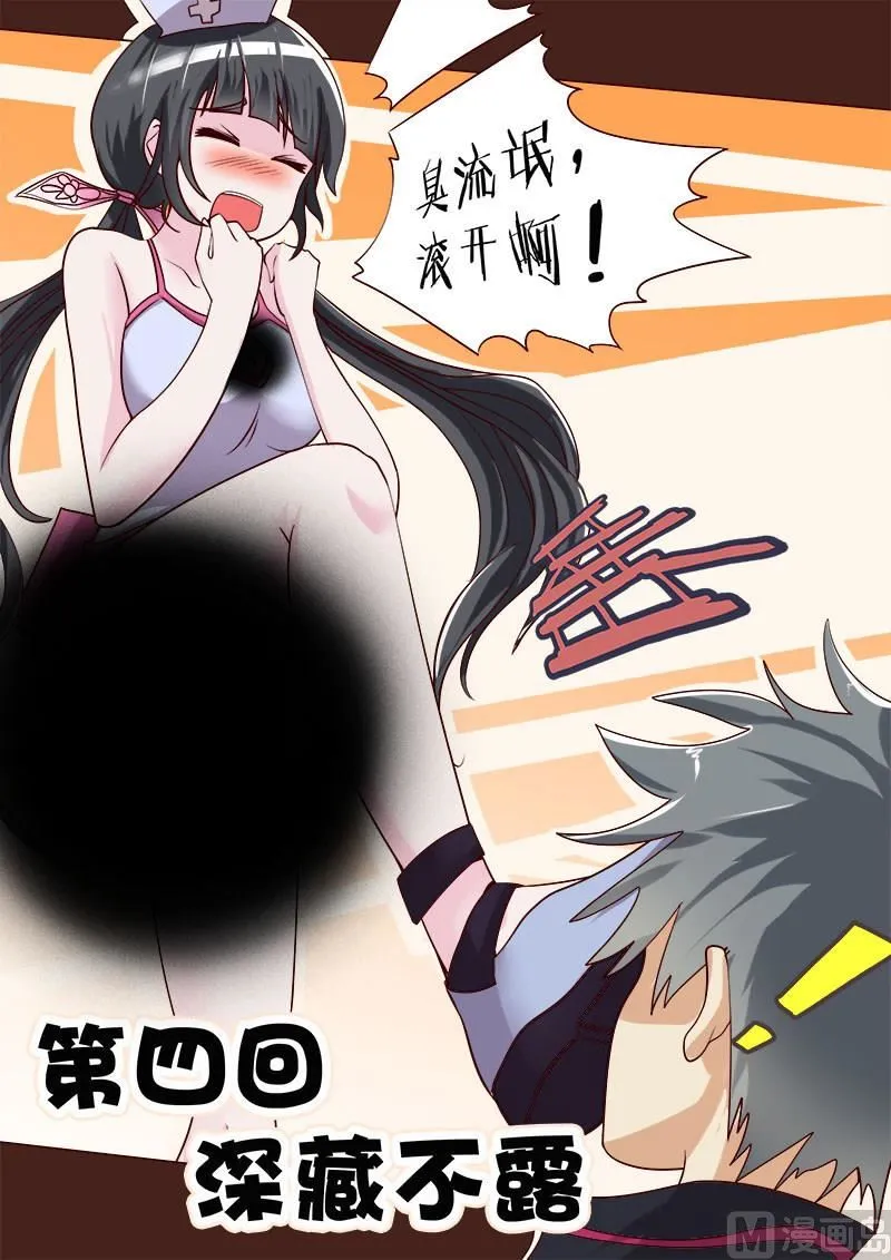 中华神医华佗漫画,第004话 深藏不露1图