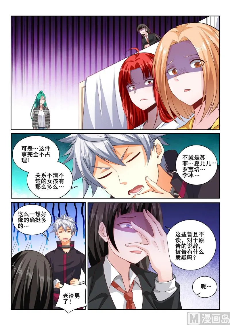 第406话 我是那么花心的人吗！1