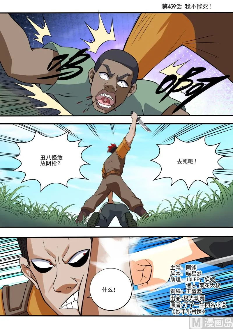 中华神医在线阅读漫画,第459话 我不能死！1图