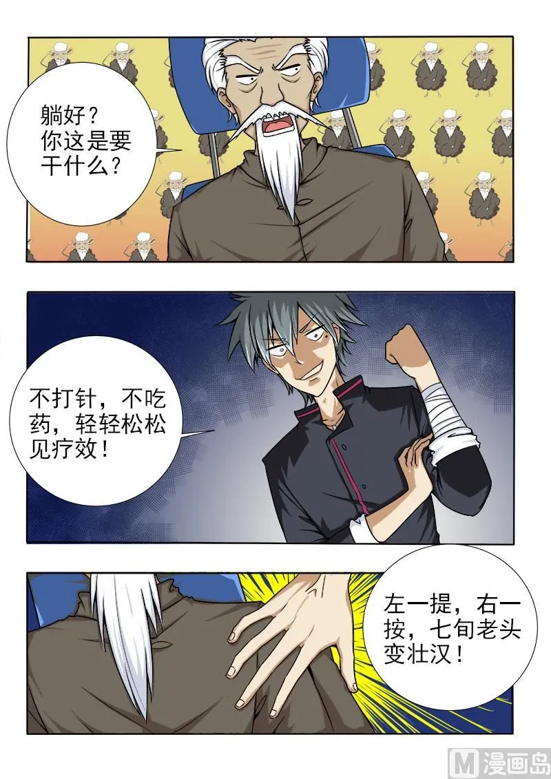 第059话 神农帝经2