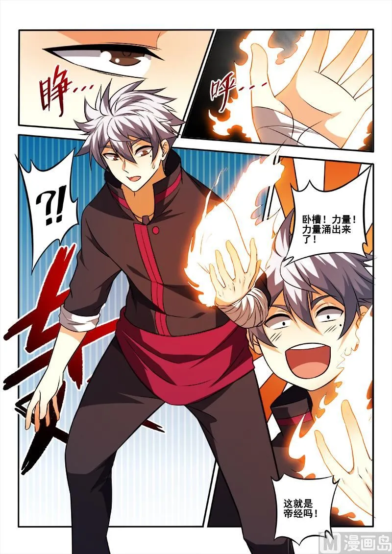 中华神医在线观看动漫漫画,第447话 得到高人指点！5图