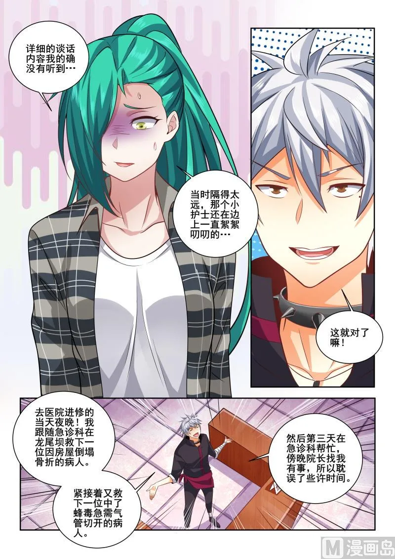 第406话 我是那么花心的人吗！3