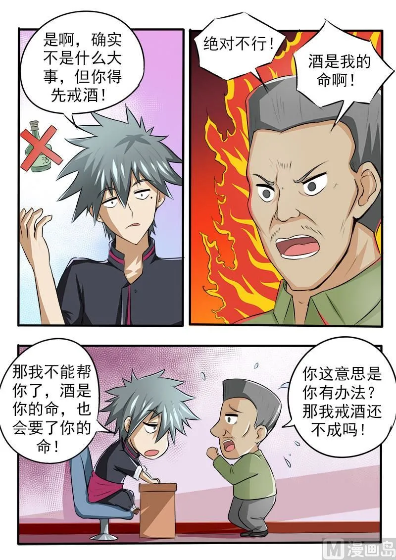 中华神医华佗漫画,第083话 ”十万“包治好3图