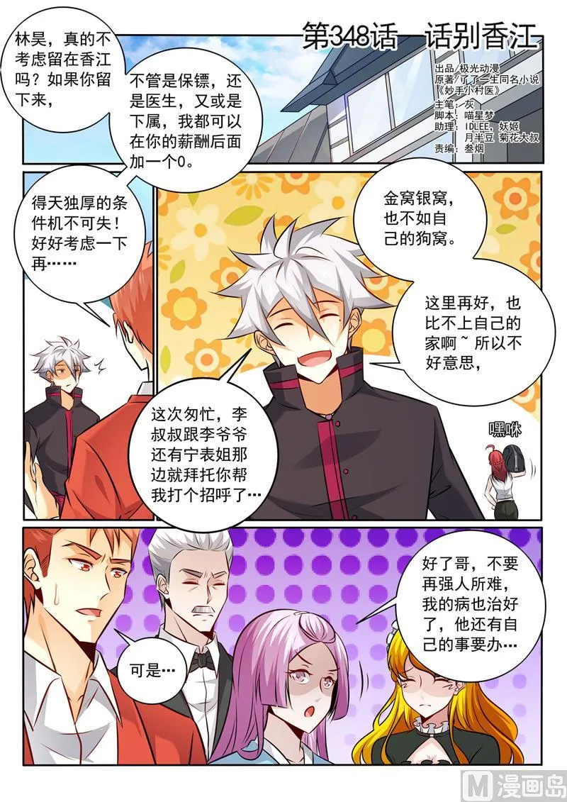 第348话  话别香江0