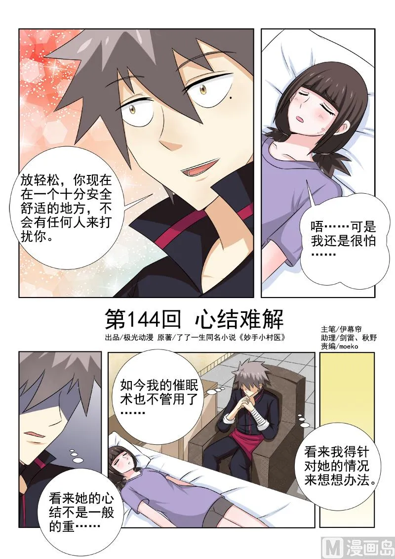 中华神医华佗漫画,第144话 心结难解1图