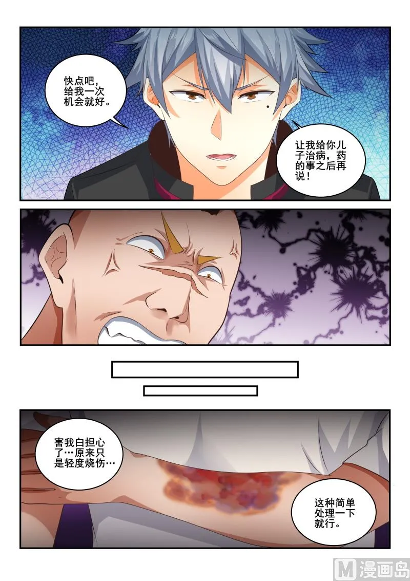 第421话 责任我来承担4
