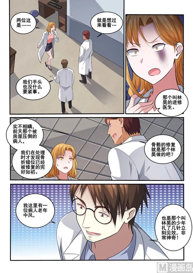 中华神医在线阅读漫画,第395话  林昊争夺战3图