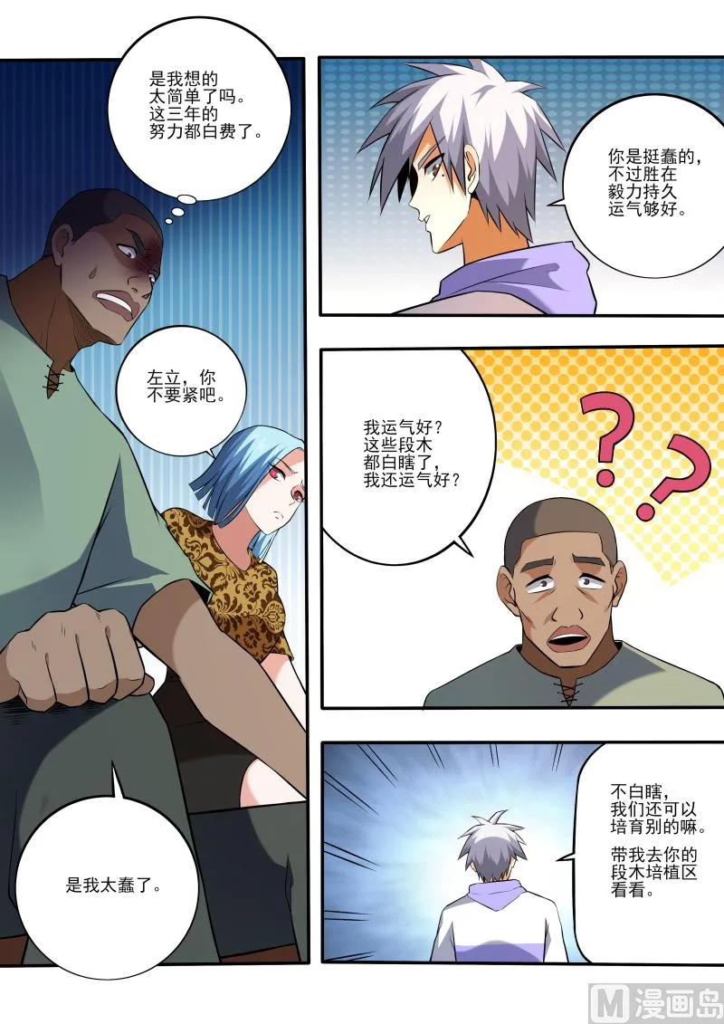 中华神医在线阅读漫画,第451话 教你利益最大化4图