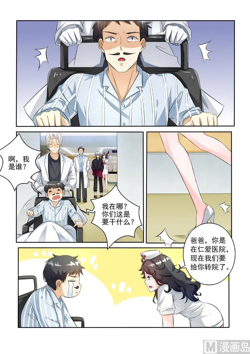 中华神医华佗漫画,第237回  这个茶不好“喝”4图