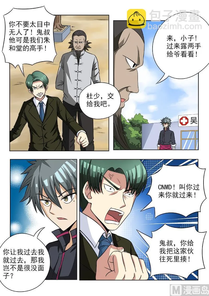 中华神医在线阅读漫画,第109话 高手3图