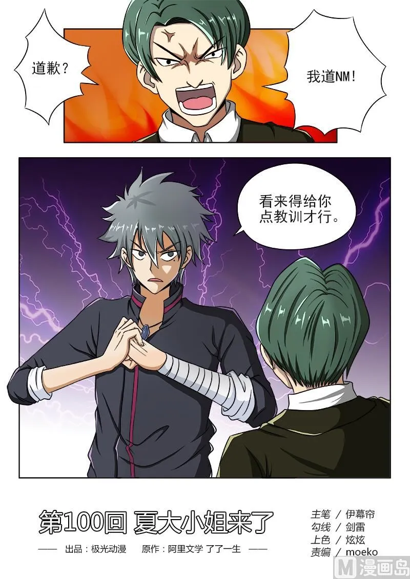 第100话 夏大小姐来了0