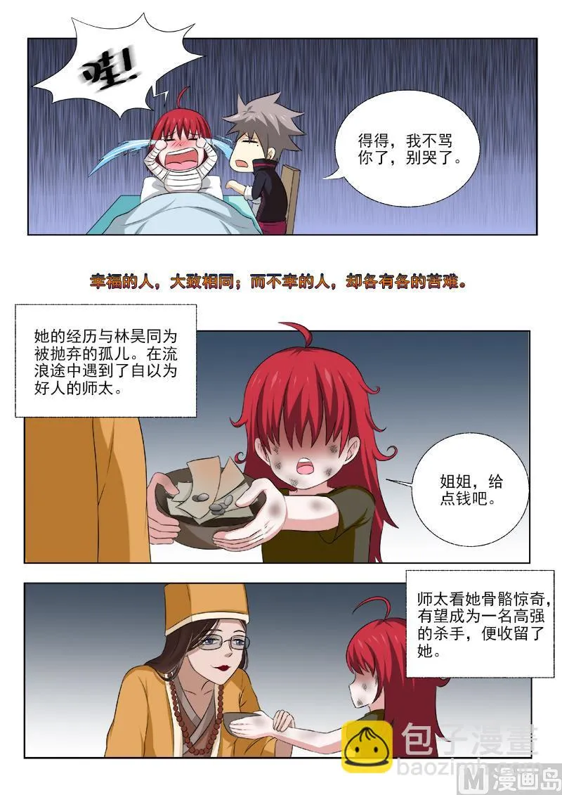 第164话  冷月寒2