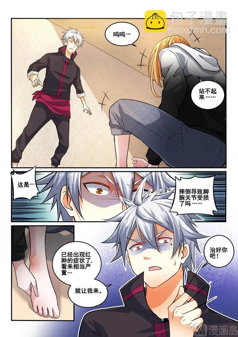 中华神医张泽民漫画,第398话  就是这个味儿！4图