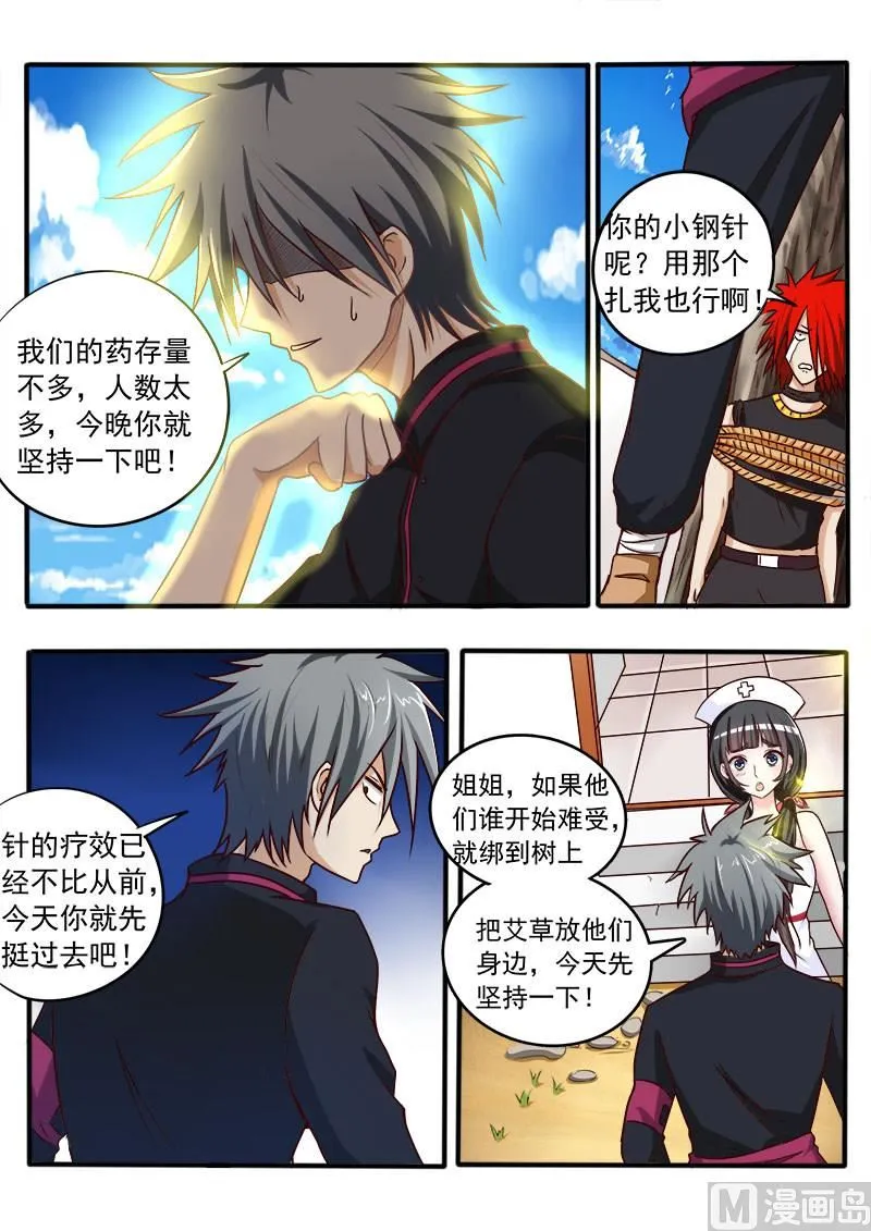 中华神医小说txt全集下载漫画,第039话 哥有证啦3图
